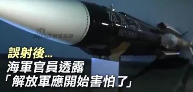 台称导弹误射解放军害怕