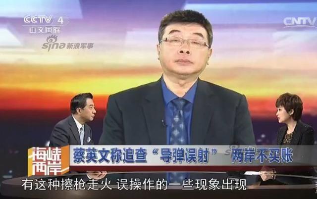 局座谈台湾导弹误射事件