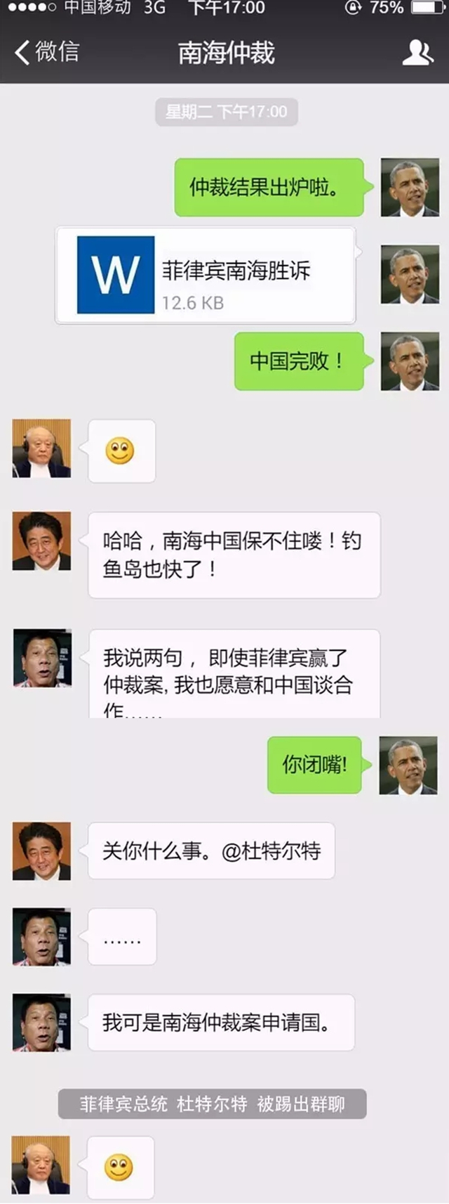 南海仲裁今日将出结果:奥巴马的朋友圈炸了