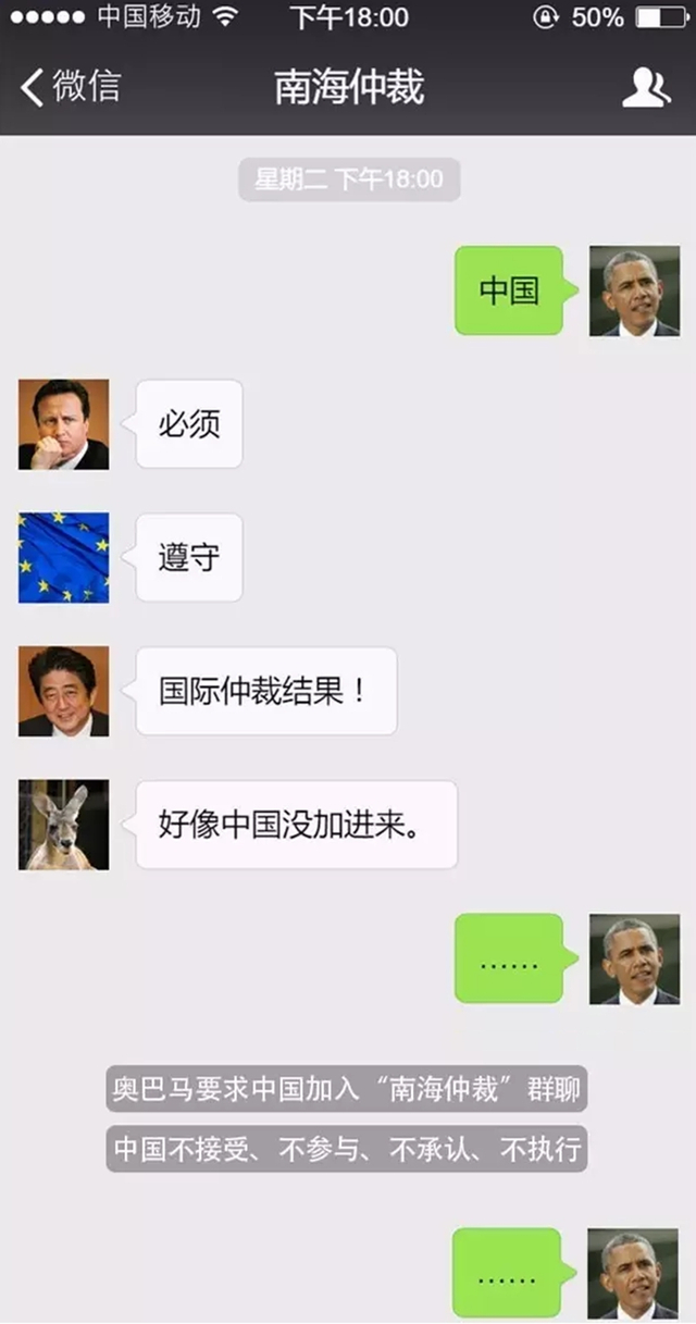 南海仲裁今日将出结果:奥巴马的朋友圈炸了