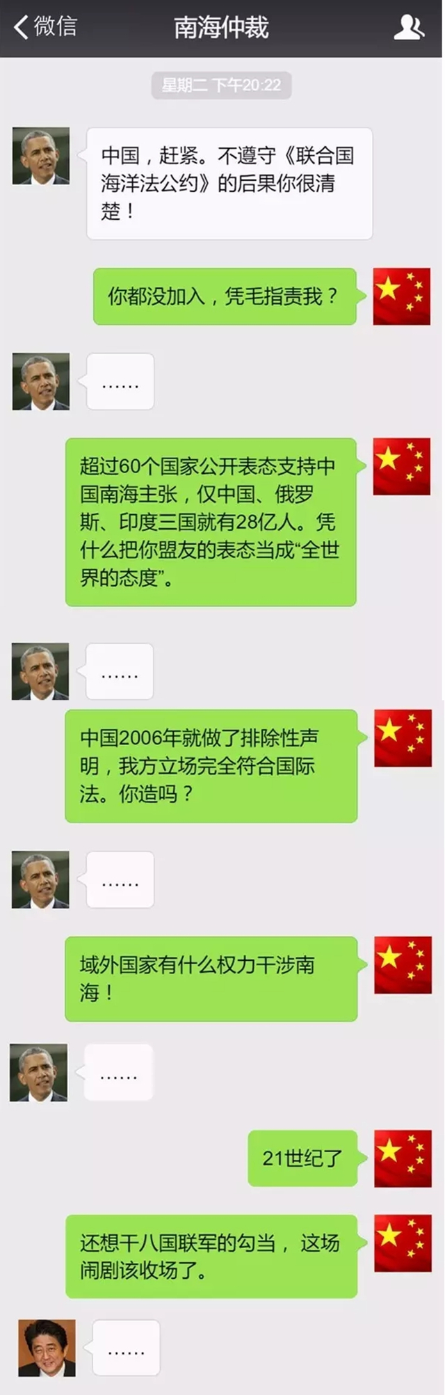 南海仲裁今日将出结果:奥巴马的朋友圈炸了