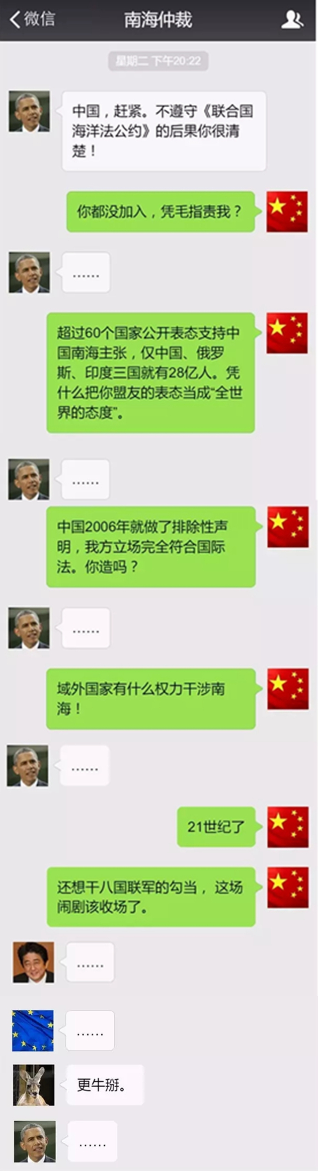 南海仲裁今日将出结果:奥巴马的朋友圈炸了