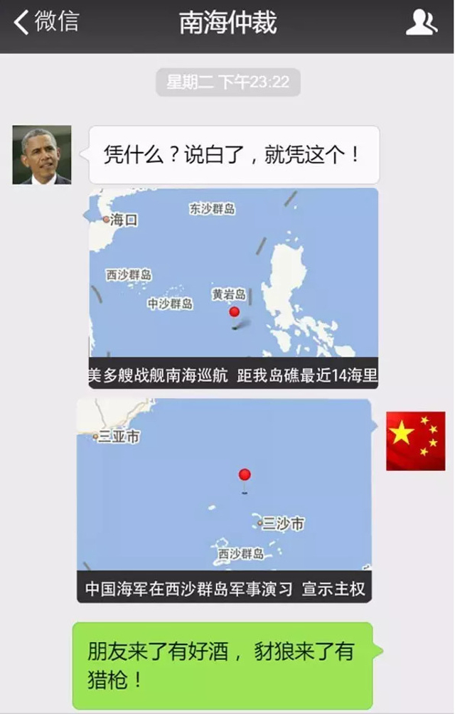 南海仲裁今日将出结果:奥巴马的朋友圈炸了