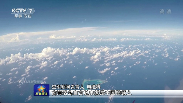 中国空军赴南海常态化战备巡航