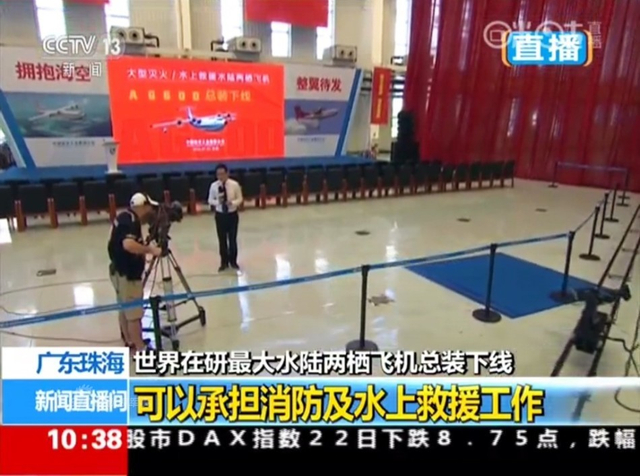 维权又多一利器 世界最大水陆两栖飞机将下线