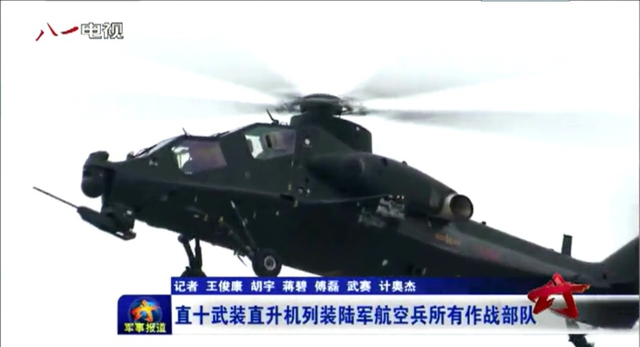 我陆航所有作战部队列装武直10 异形头盔抢眼