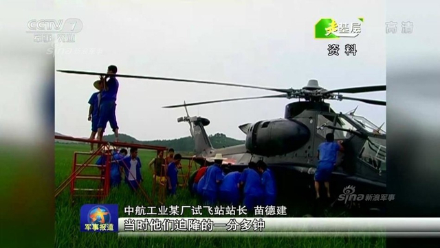 官媒首曝武直10试飞期间迫降画面