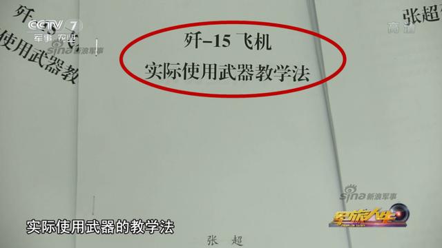 央媒曝歼15实际使用武器