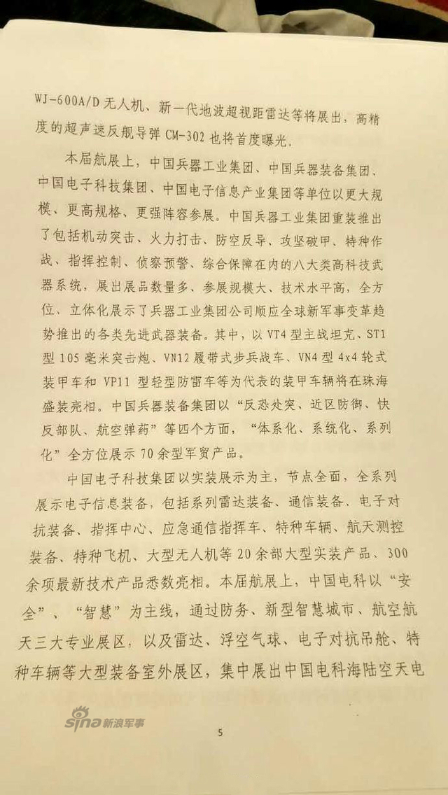 20系列齐上阵？本届中国珠海航展参展武器盘点