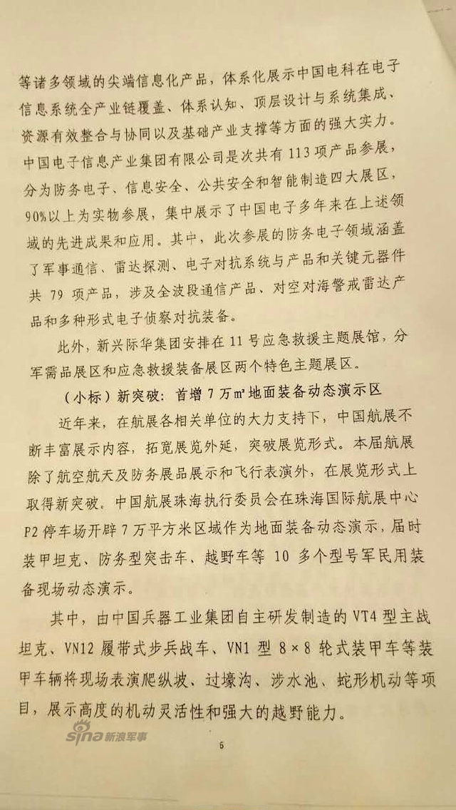 20系列齐上阵？本届中国珠海航展参展武器盘点