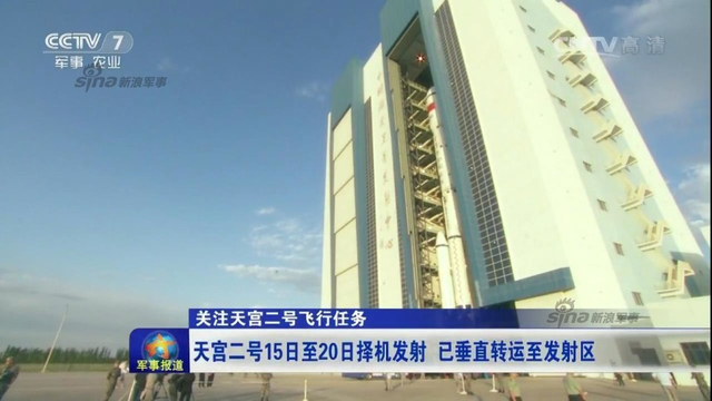 箭在弦上：天宫二号与火箭垂直转运准备发射