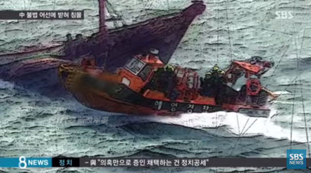 韩媒曝中国渔船撞沉韩国海警快艇