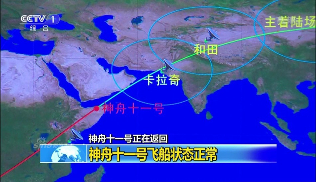 返回舱安全着陆！神舟十一号航天任务圆满成功