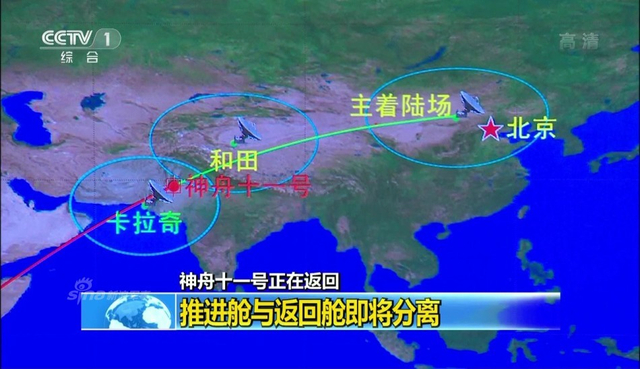 返回舱安全着陆！神舟十一号航天任务圆满成功