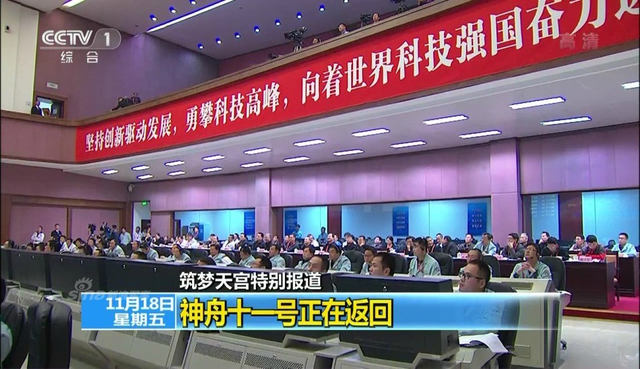 返回舱安全着陆！神舟十一号航天任务圆满成功