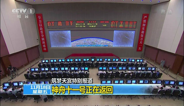 返回舱安全着陆！神舟十一号航天任务圆满成功