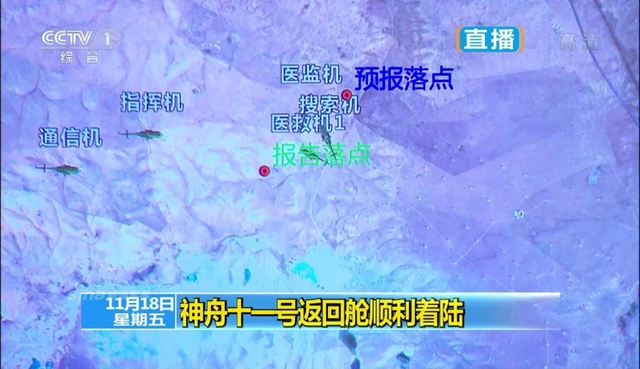 返回舱安全着陆！神舟十一号航天任务圆满成功