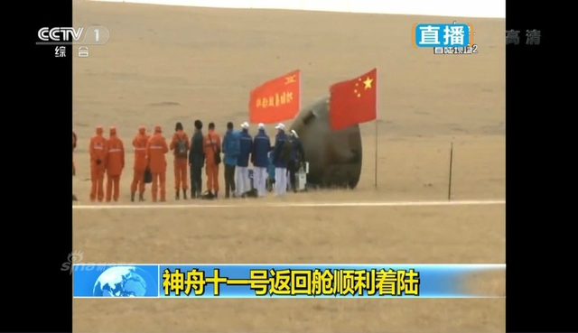 返回舱安全着陆！神舟十一号航天任务圆满成功