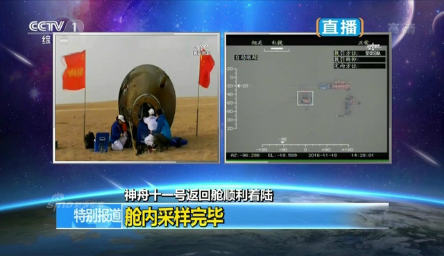 返回舱安全着陆！神舟十一号航天任务圆满成功