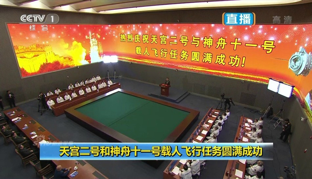 返回舱安全着陆！神舟十一号航天任务圆满成功