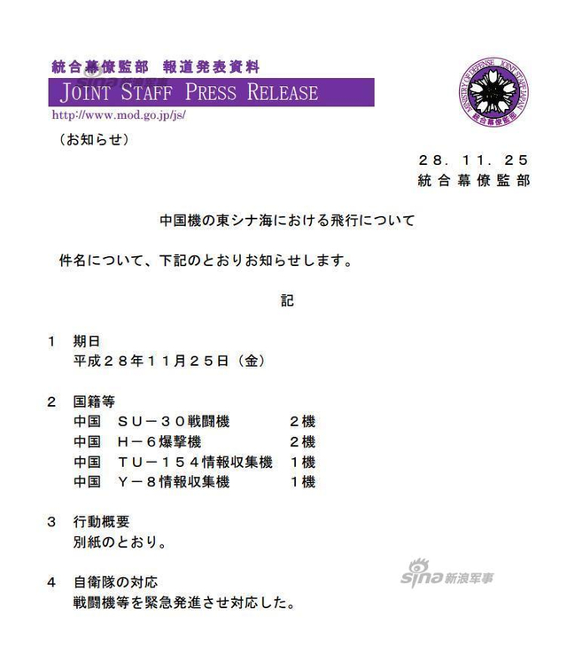 中国军机集体穿越宫古海峡:自卫队拍到手都抖