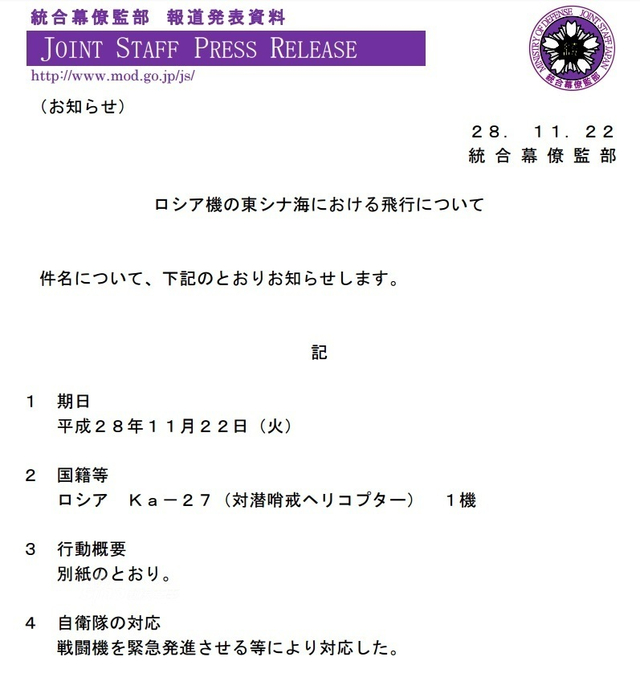 帮中国戏弄日本？俄卡27反潜直升机现身钓鱼岛