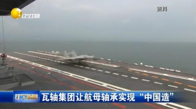 中国国产航母拦阻索轴承曝光!