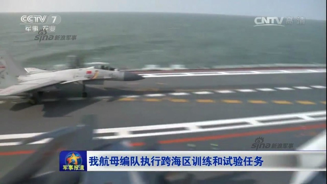 辽宁舰跨海演习:海军司令与舰载战机团长亮相 