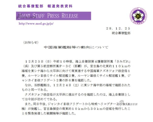 日本舰机再度跟拍辽宁舰编队