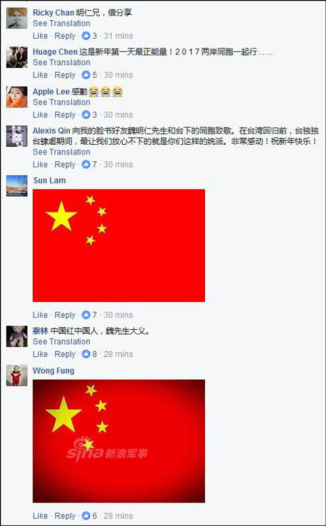 台民众号召元旦升五星红旗抗台独 民进党曾恐吓