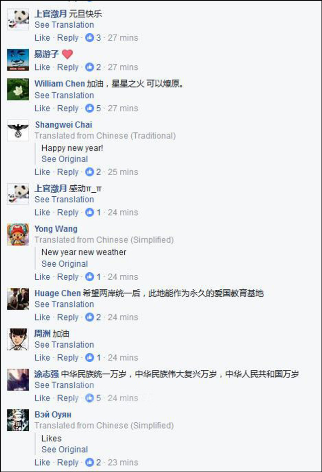 台民众号召元旦升五星红旗抗台独 民进党曾恐吓