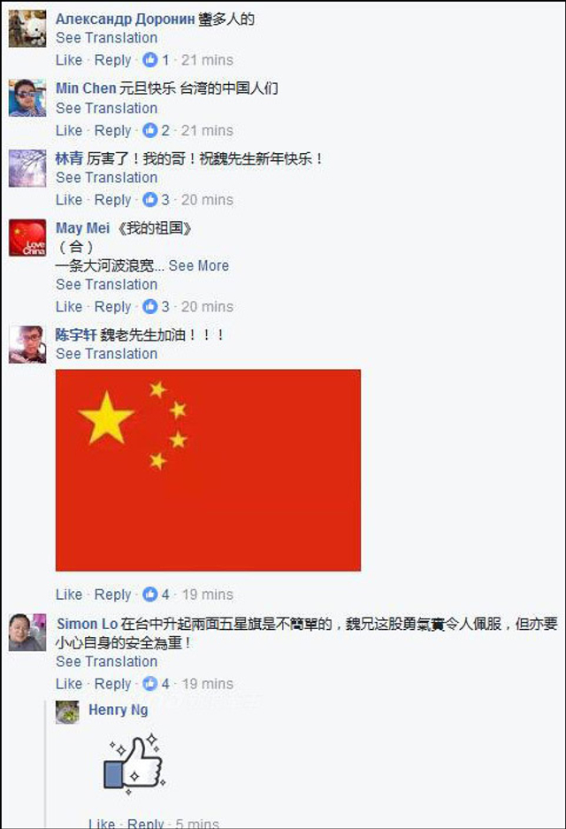 台民众号召元旦升五星红旗抗台独 民进党曾恐吓