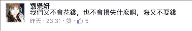 台女星力挺辽宁舰过台湾海峡！遭绿营低俗攻击