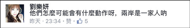 台女星力挺辽宁舰过台湾海峡！遭绿营低俗攻击