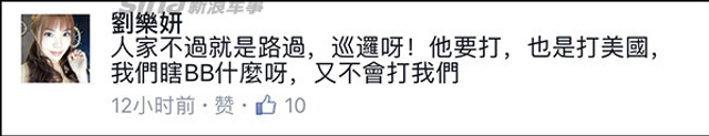 台女星力挺辽宁舰过台湾海峡！遭绿营低俗攻击