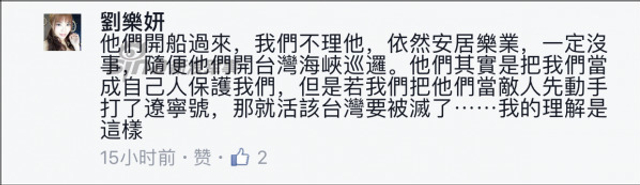 台女星力挺辽宁舰过台湾海峡！遭绿营低俗攻击