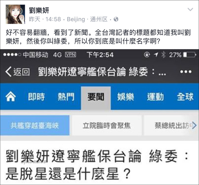 台女星力挺辽宁舰过台湾海峡！遭绿营低俗攻击