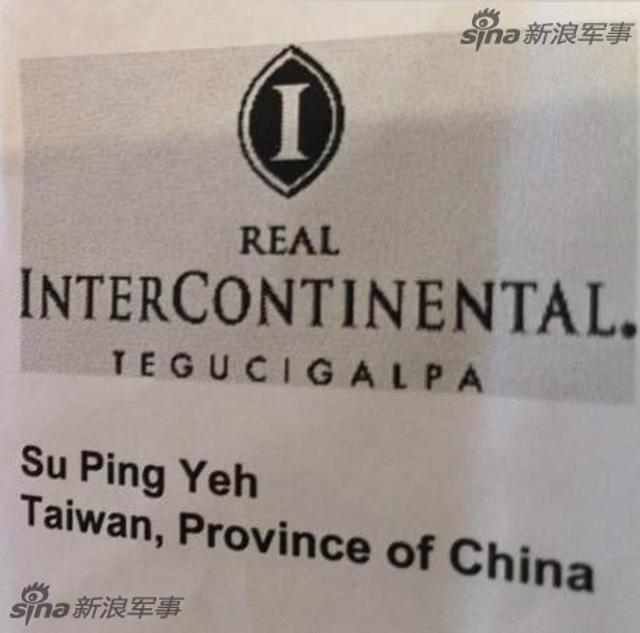 蔡英文出访账单上写台湾省!