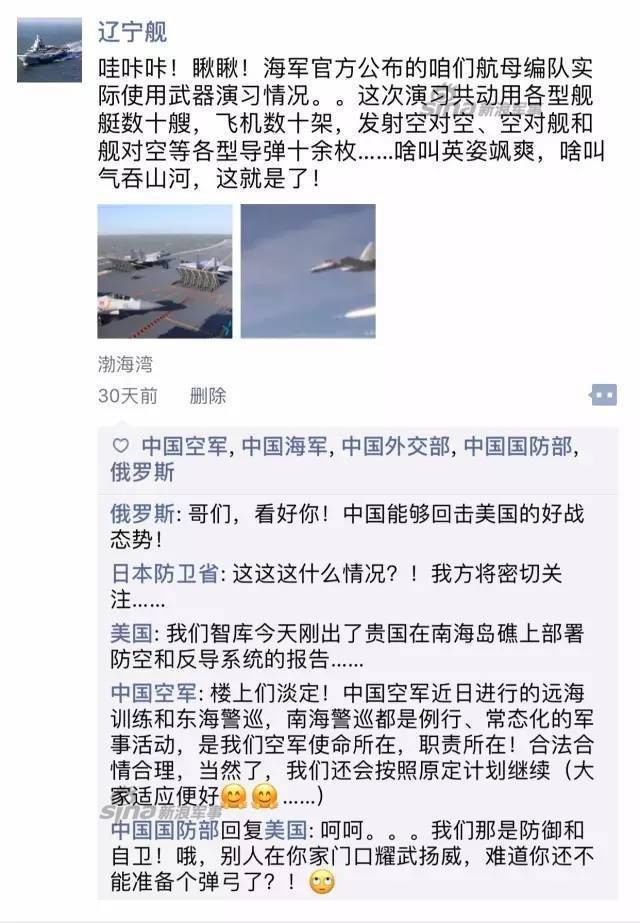亮点在留言！从辽宁舰的“朋友圈”看中国崛起