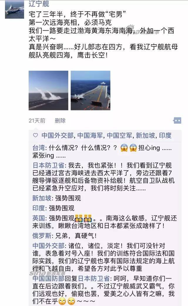 亮点在留言！从辽宁舰的“朋友圈”看中国崛起