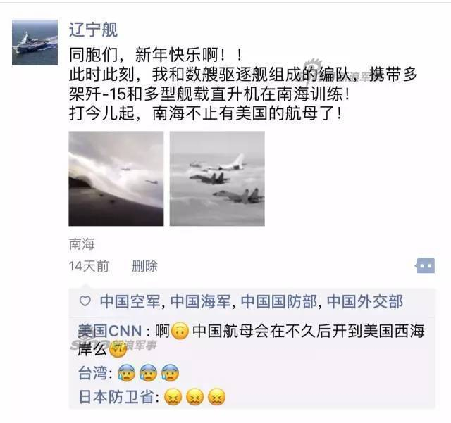 亮点在留言！从辽宁舰的“朋友圈”看中国崛起
