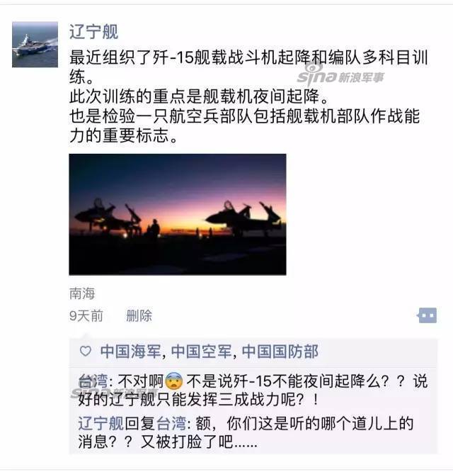 亮点在留言！从辽宁舰的“朋友圈”看中国崛起