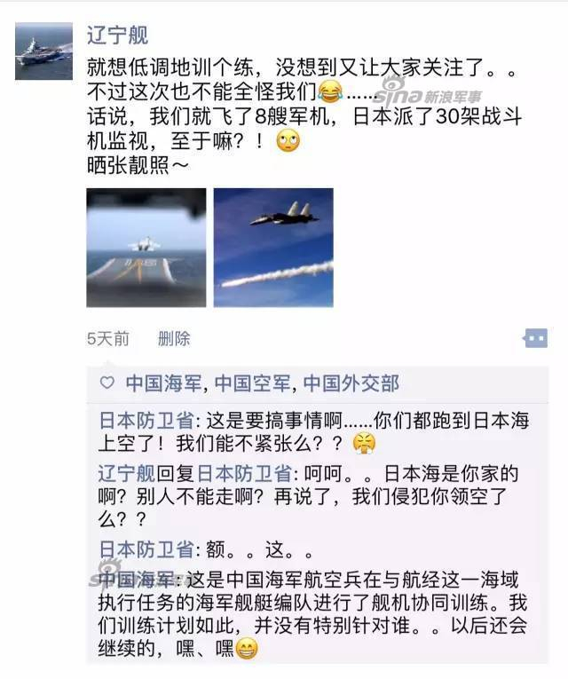 亮点在留言！从辽宁舰的“朋友圈”看中国崛起