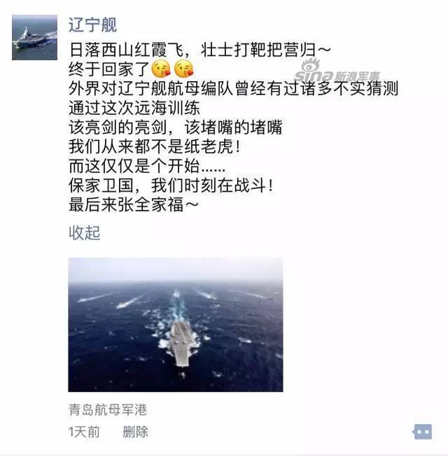 亮点在留言！从辽宁舰的“朋友圈”看中国崛起