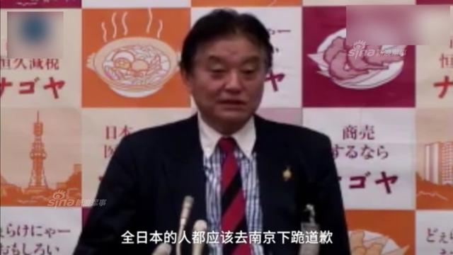 日市长否认南京大屠杀!外交部:应去南京下跪