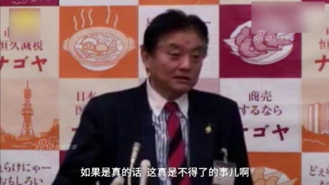 日市长否认南京大屠杀!外交部:应去南京下跪