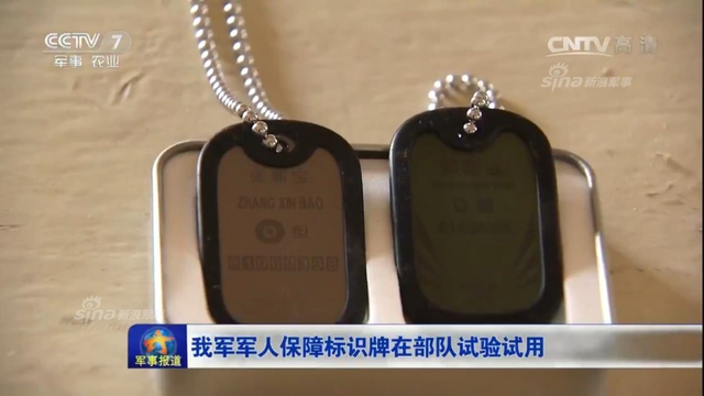 可定位和紧急求救！解放军保障标示牌试验试用