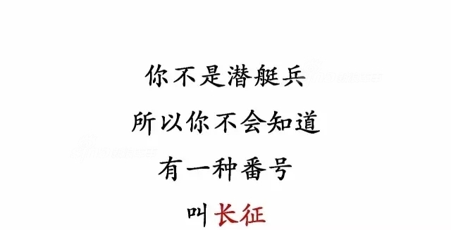 不要问我在哪里!揭秘中国潜艇部队的海底生活