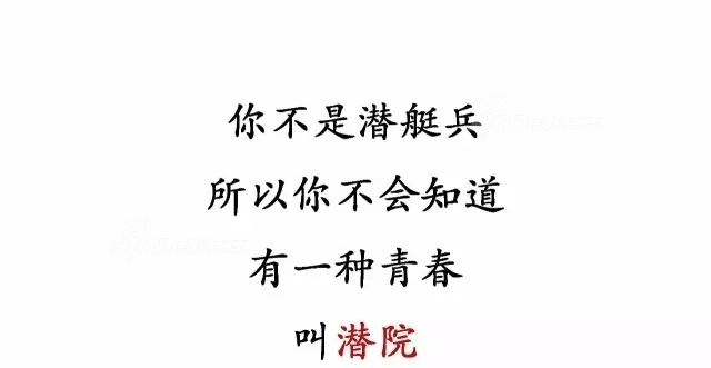 不要问我在哪里!揭秘中国潜艇部队的海底生活
