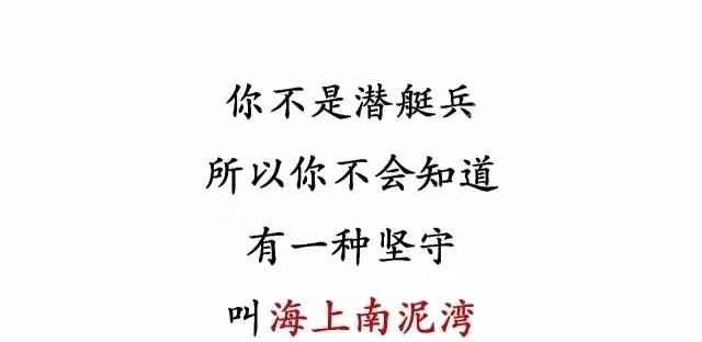 不要问我在哪里!揭秘中国潜艇部队的海底生活